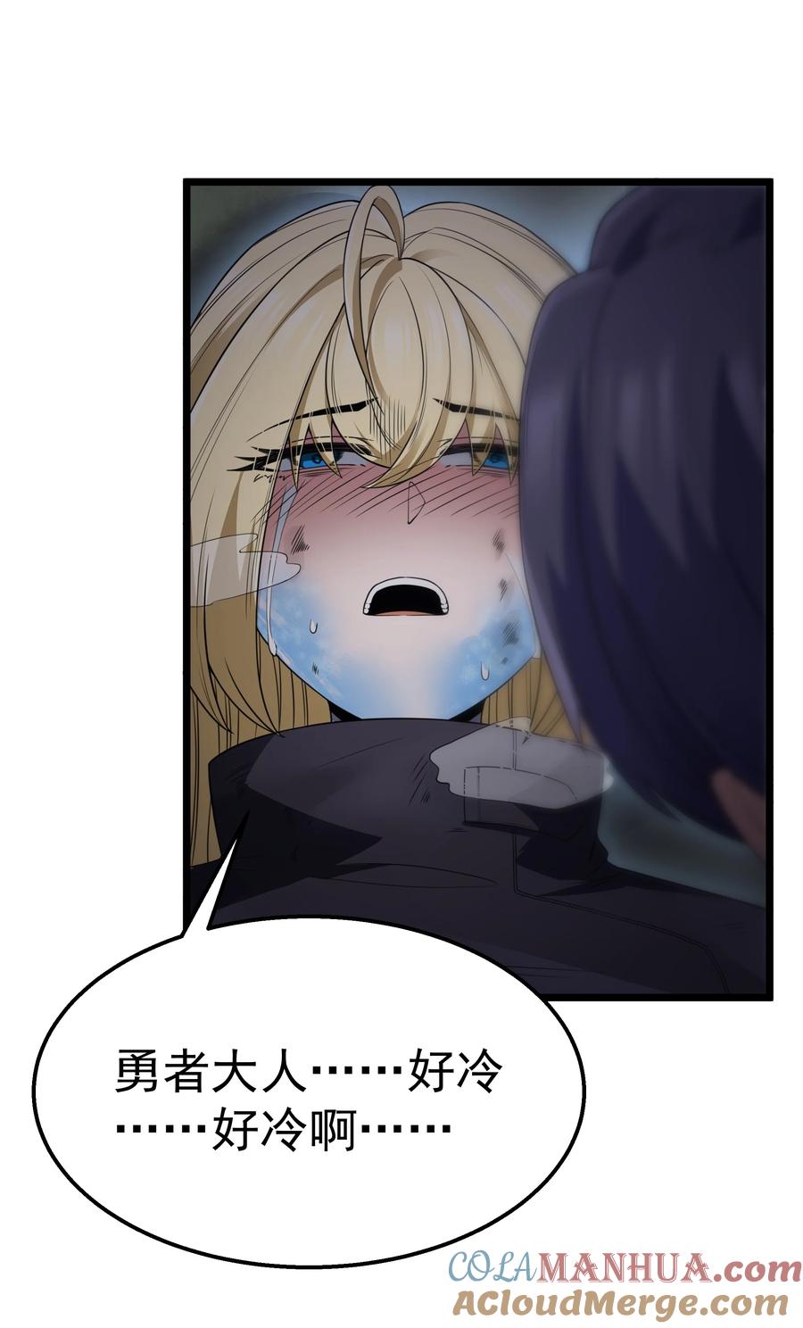 这个勇者是金钱至上主义者 第28话 绝境 第43页