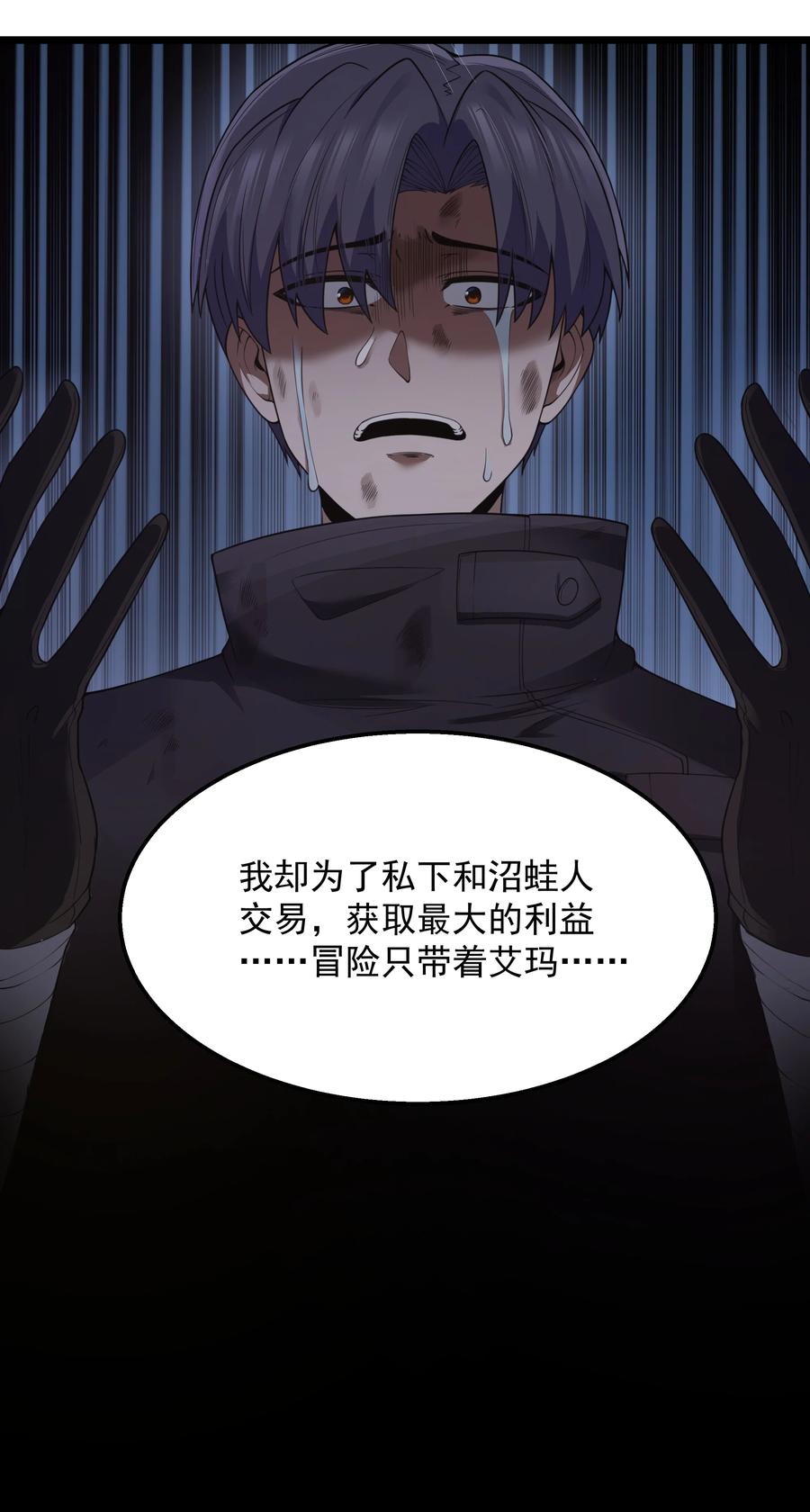 这个勇者是金钱至上主义者 第28话 绝境 第54页