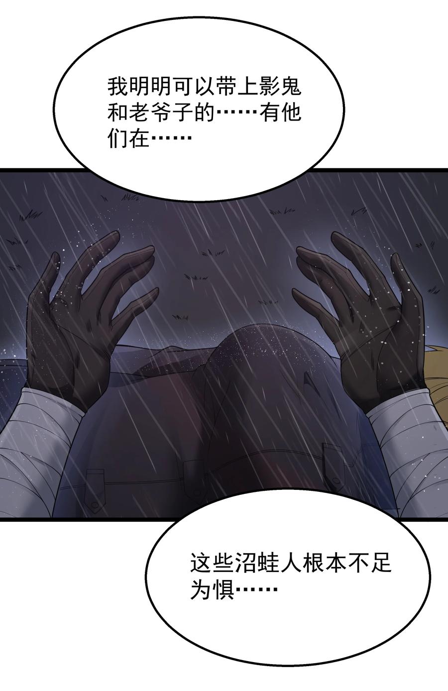 这个勇者是金钱至上主义者 第28话 绝境 第53页