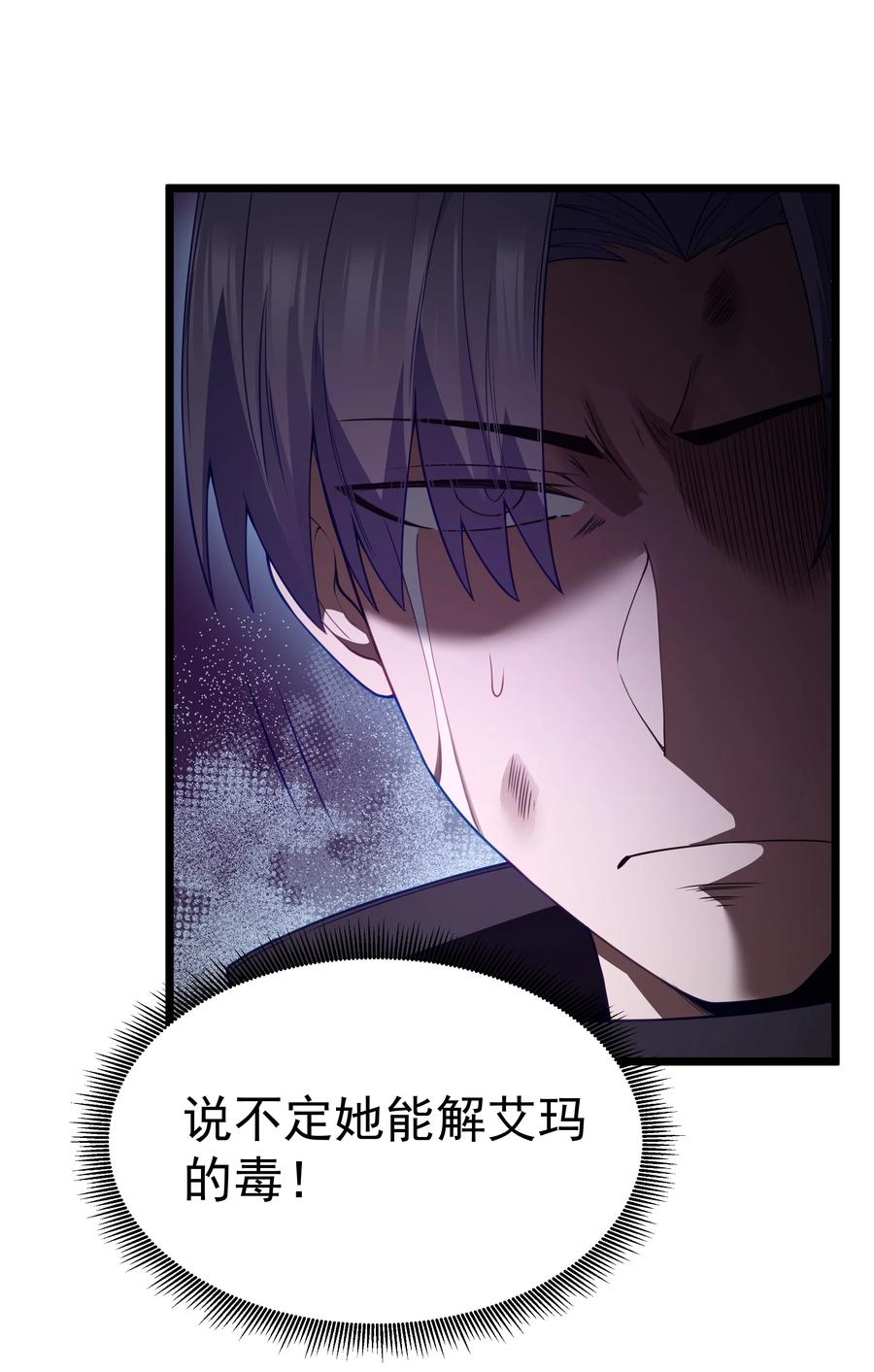 这个勇者是金钱至上主义者 第28话 绝境 第72页