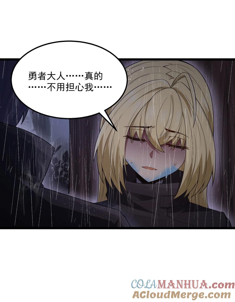 这个勇者是金钱至上主义者 第28话 绝境 第34页