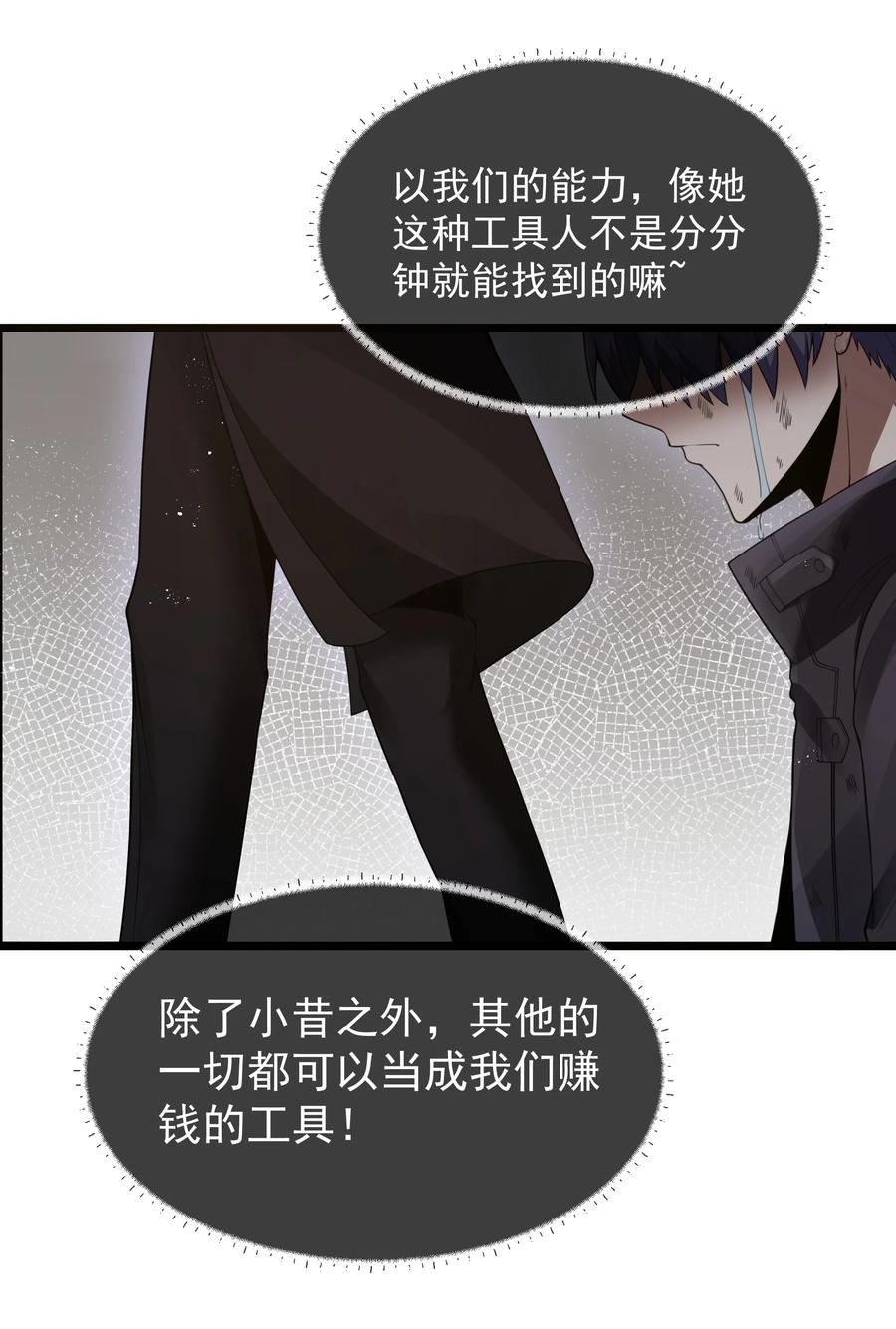 这个勇者是金钱至上主义者 第28话 绝境 第57页