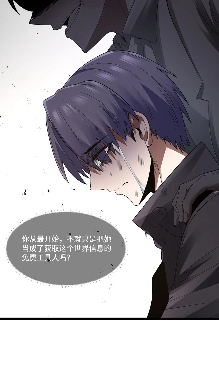 这个勇者是金钱至上主义者 第28话 绝境 第56页