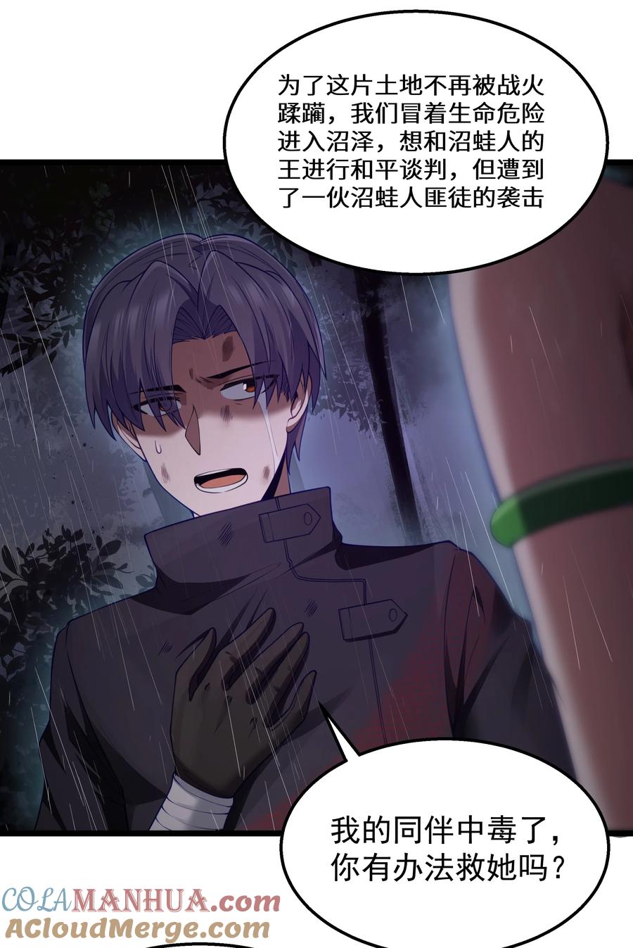 这个勇者是金钱至上主义者 第28话 绝境 第73页