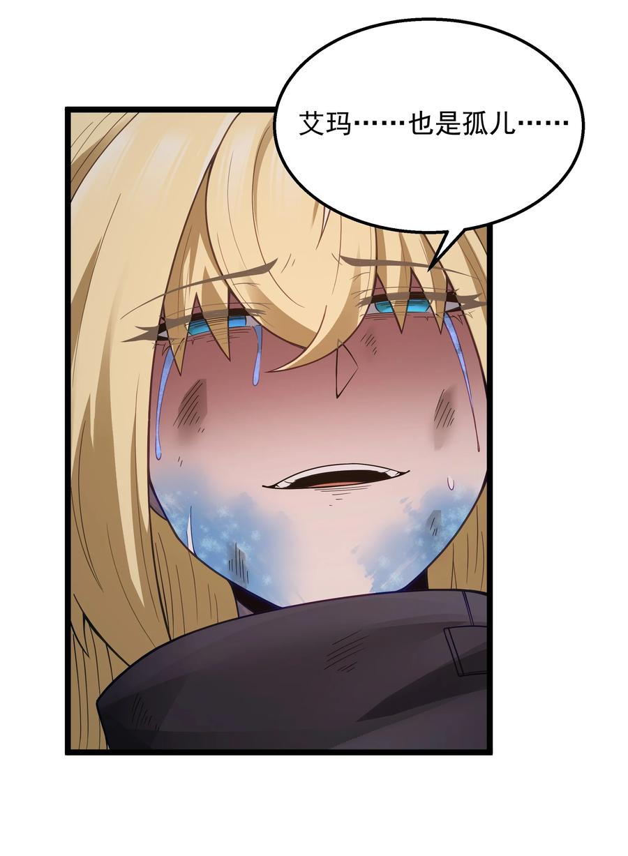 这个勇者是金钱至上主义者 第28话 绝境 第47页