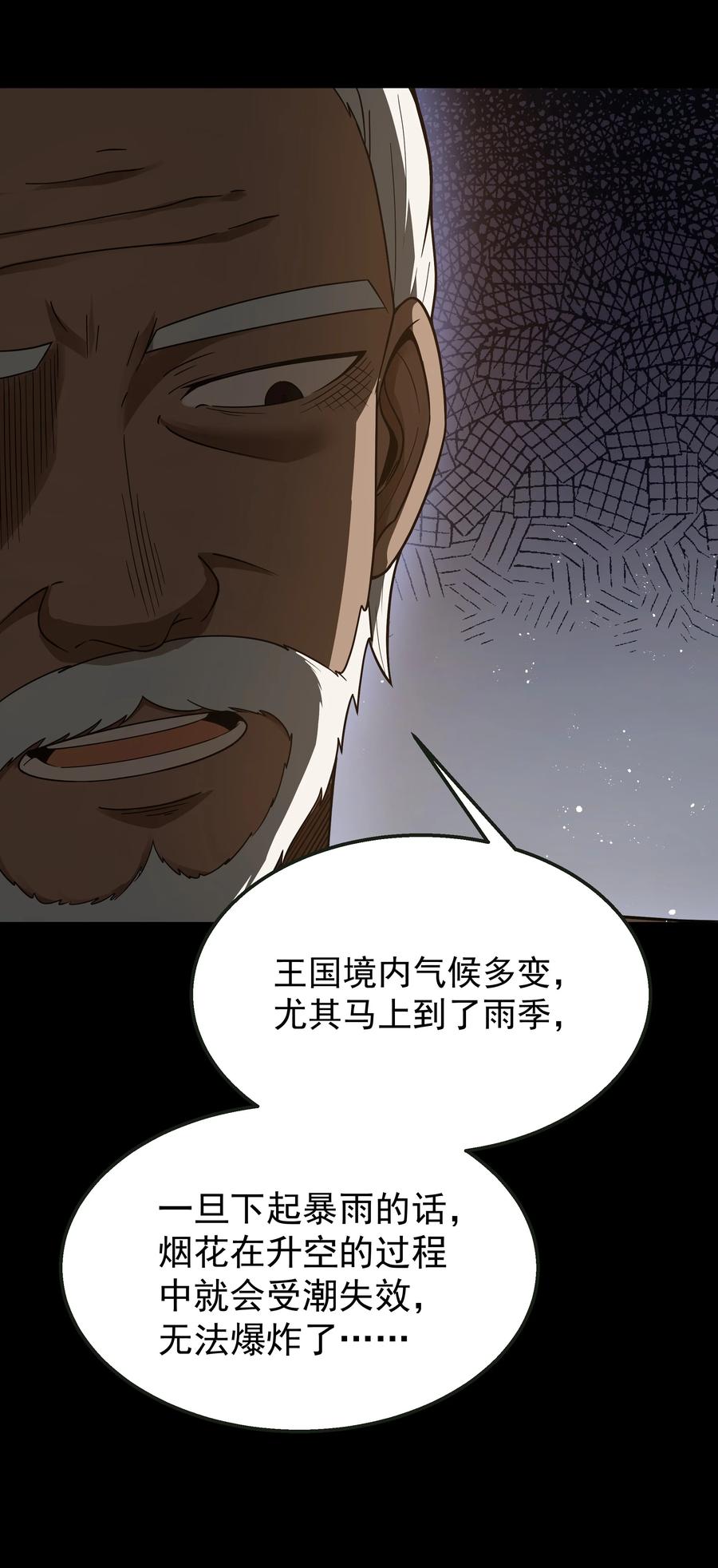 这个勇者是金钱至上主义者 第28话 绝境 第29页
