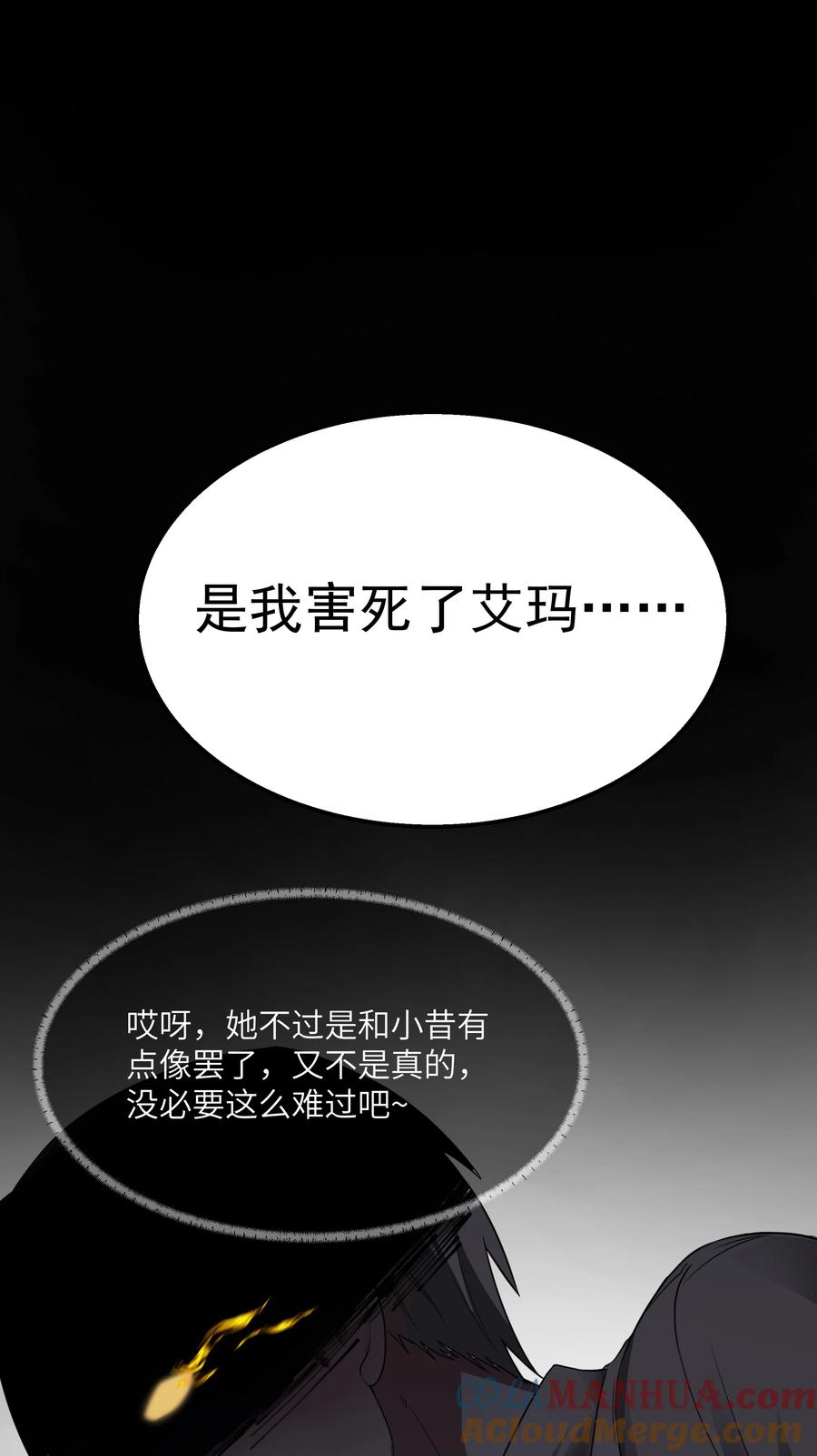 这个勇者是金钱至上主义者 第28话 绝境 第55页