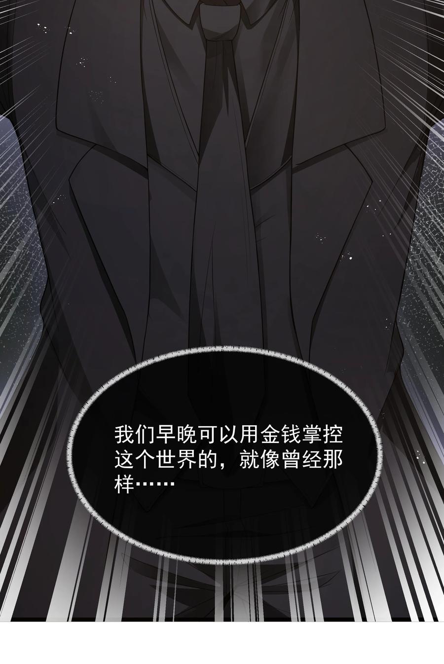 这个勇者是金钱至上主义者 第28话 绝境 第59页