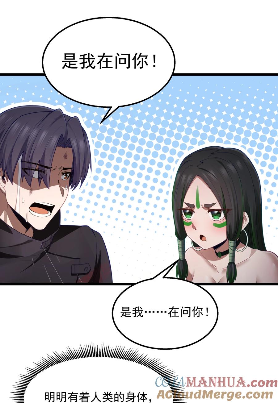 这个勇者是金钱至上主义者 第28话 绝境 第70页