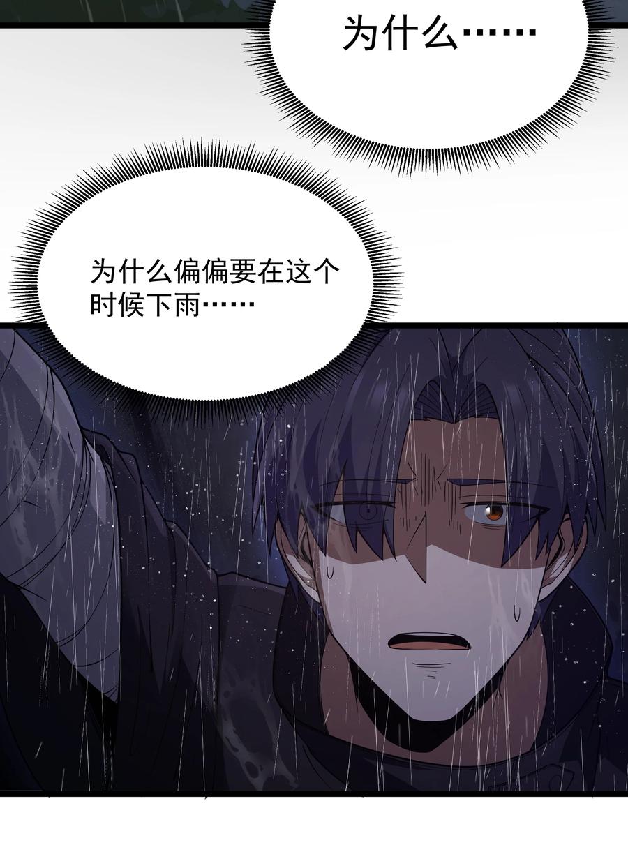 这个勇者是金钱至上主义者 第28话 绝境 第32页