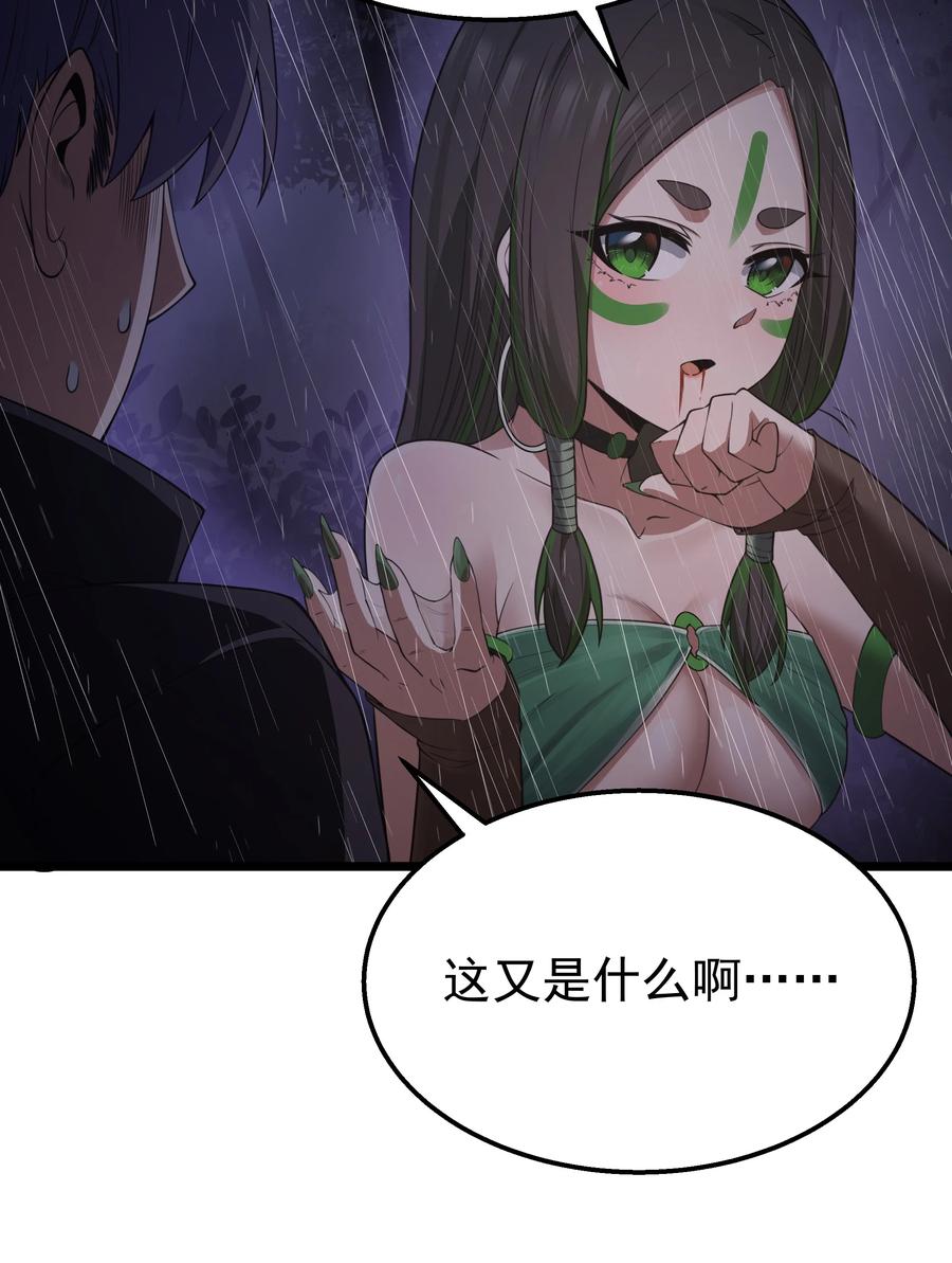 这个勇者是金钱至上主义者 第29话 不够卫生的缔约 第39页