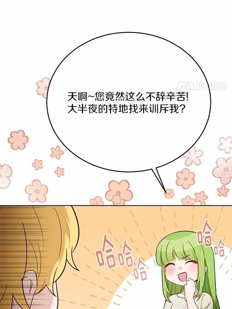 被发现就完蛋了！ 32.我的人 第47页