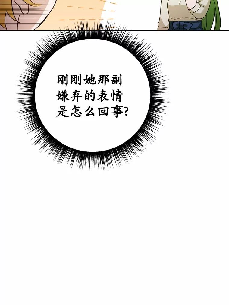 被发现就完蛋了！ 32.我的人 第48页