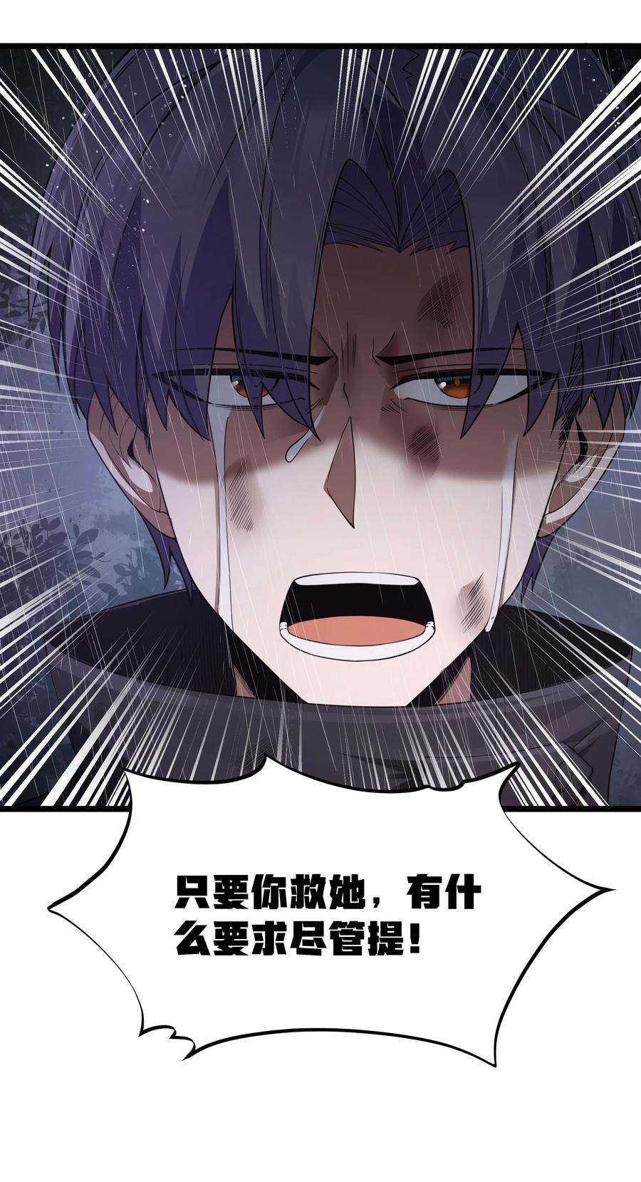 这个勇者是金钱至上主义者 第29话 不够卫生的缔约 第6页