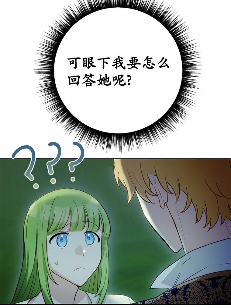 被发现就完蛋了！ 32.我的人 第39页