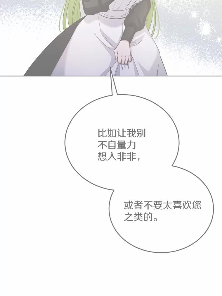 被发现就完蛋了！ 32.我的人 第43页