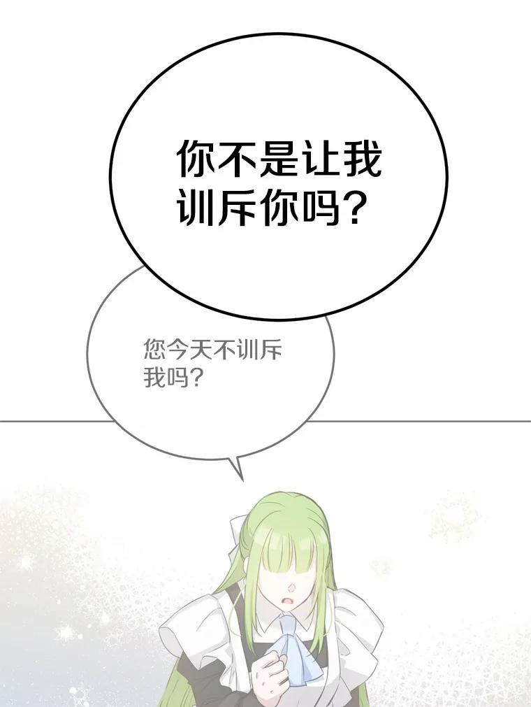 被发现就完蛋了！ 32.我的人 第42页