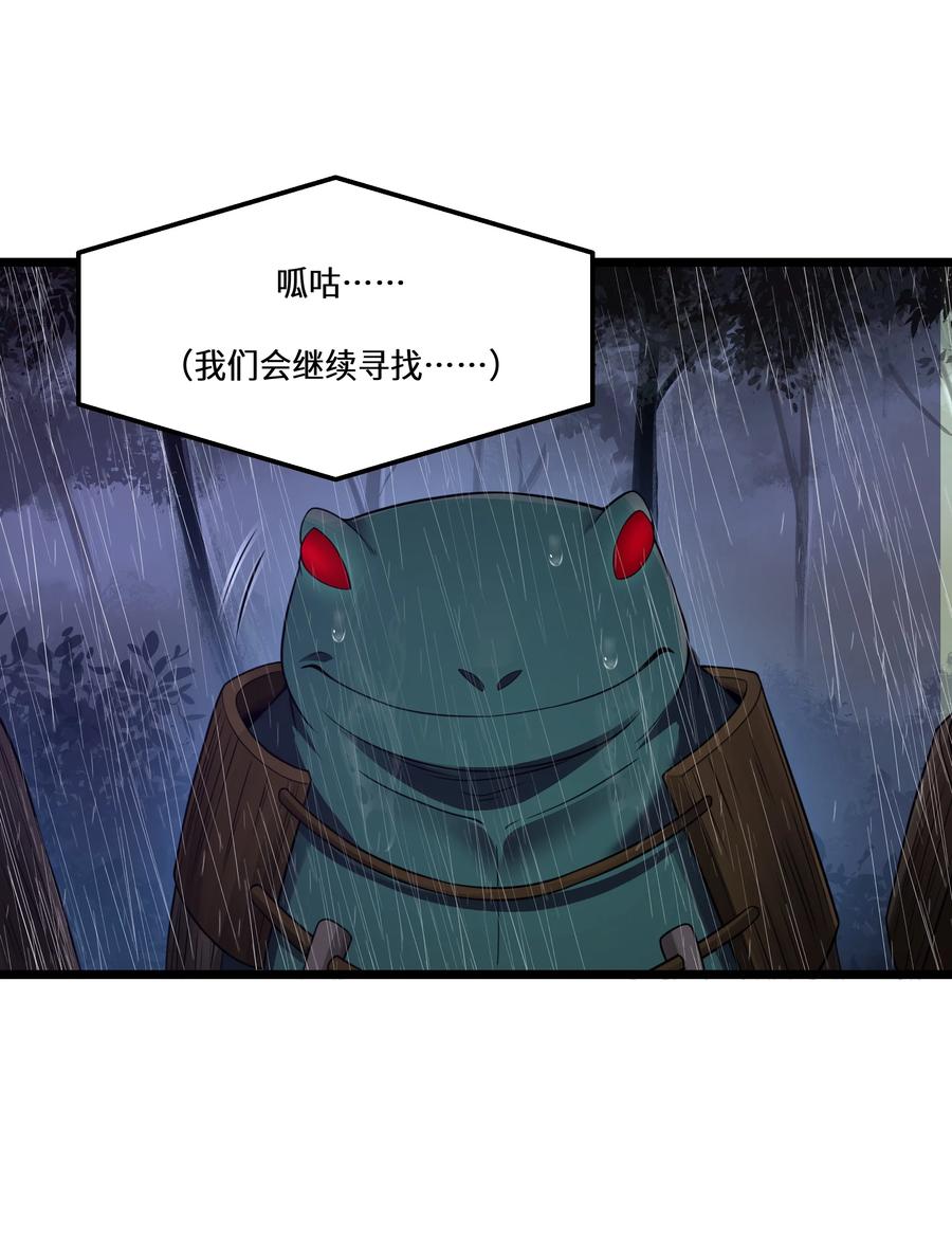 这个勇者是金钱至上主义者 第29话 不够卫生的缔约 第53页