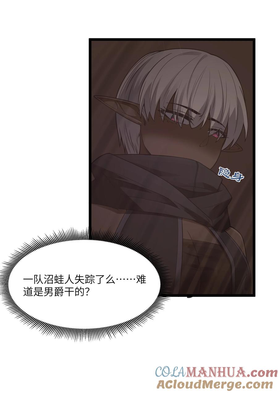 这个勇者是金钱至上主义者 第29话 不够卫生的缔约 第52页