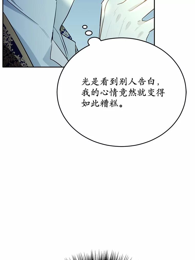 被发现就完蛋了！ 32.我的人 第38页