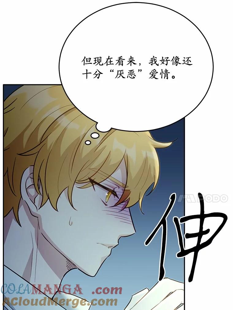 被发现就完蛋了！ 32.我的人 第37页