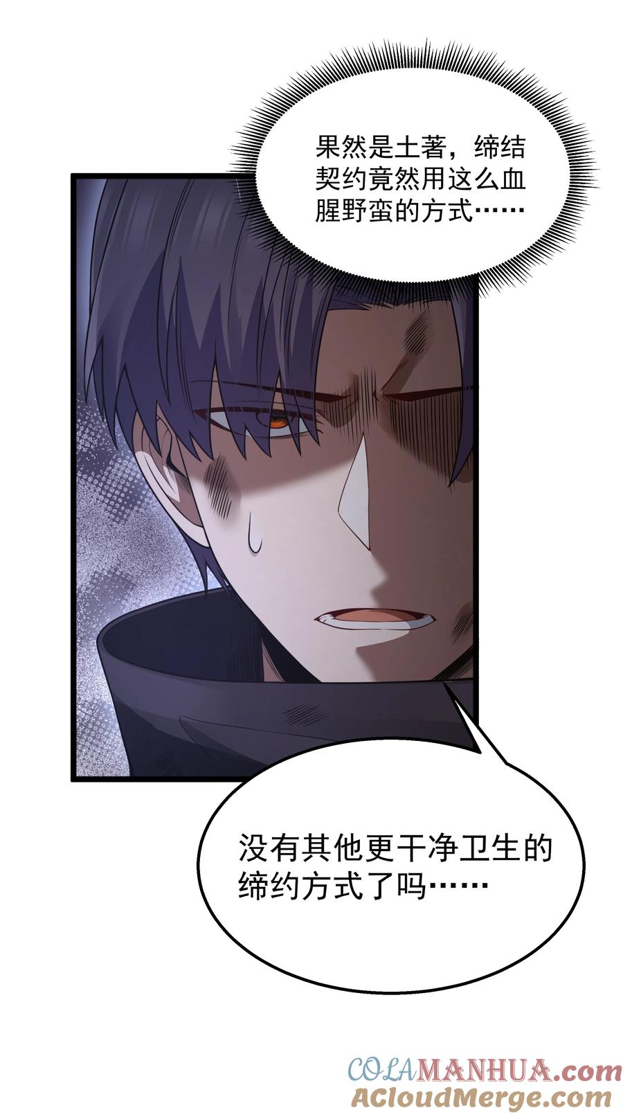 这个勇者是金钱至上主义者 第29话 不够卫生的缔约 第22页