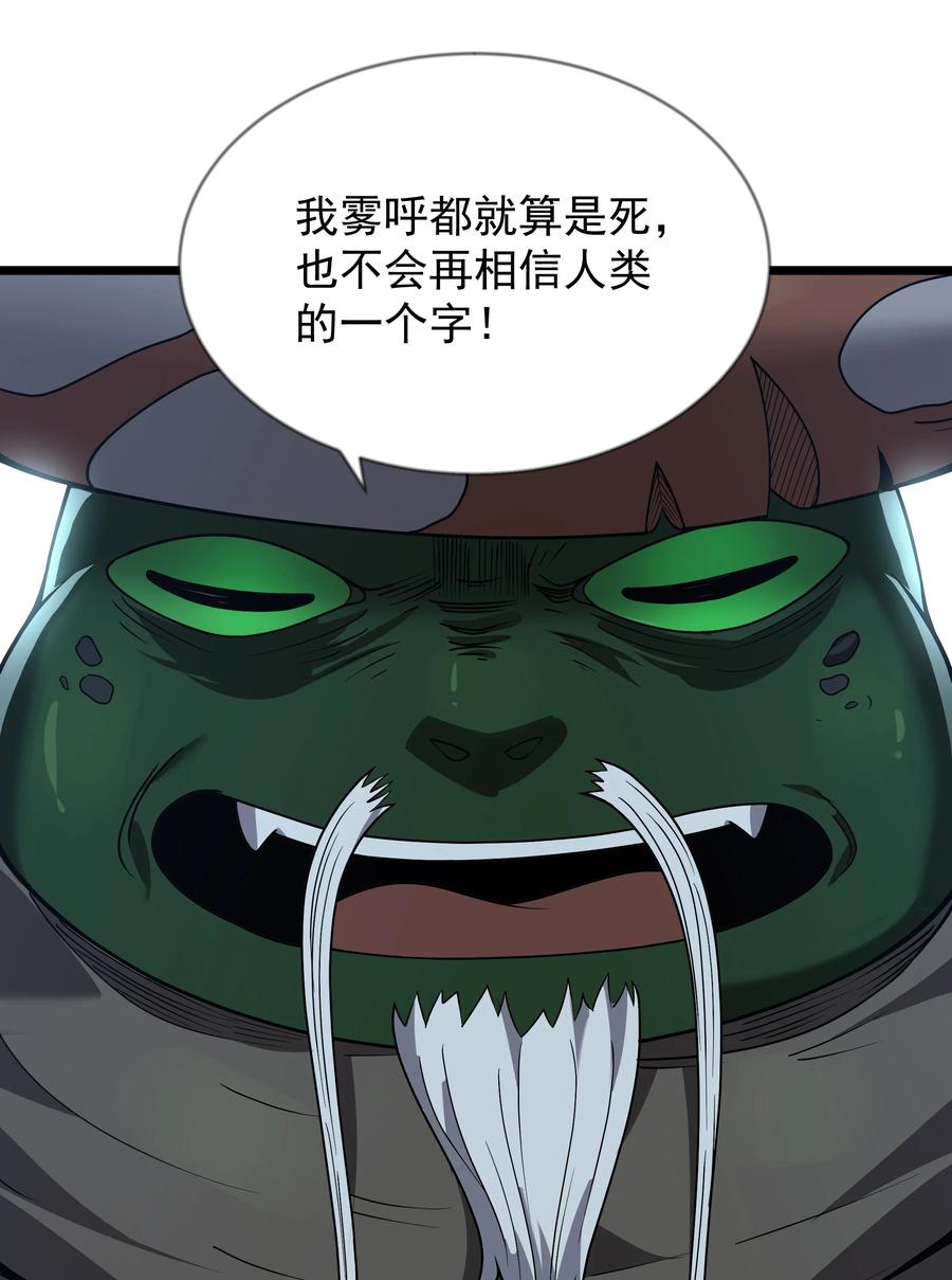 这个勇者是金钱至上主义者 第30话 菇谧谷 第50页