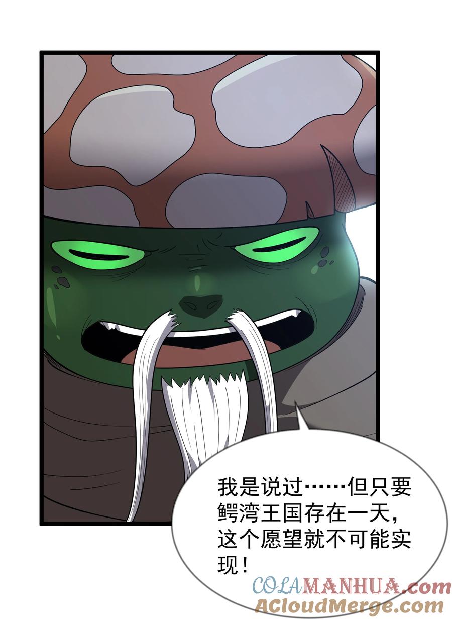 这个勇者是金钱至上主义者 第30话 菇谧谷 第46页
