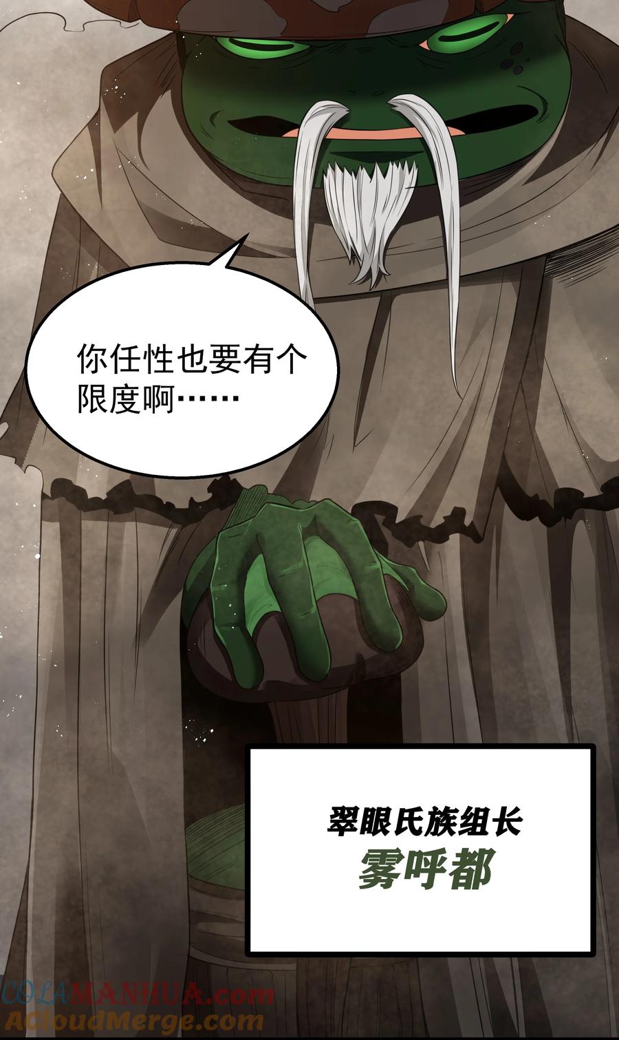 这个勇者是金钱至上主义者 第30话 菇谧谷 第25页