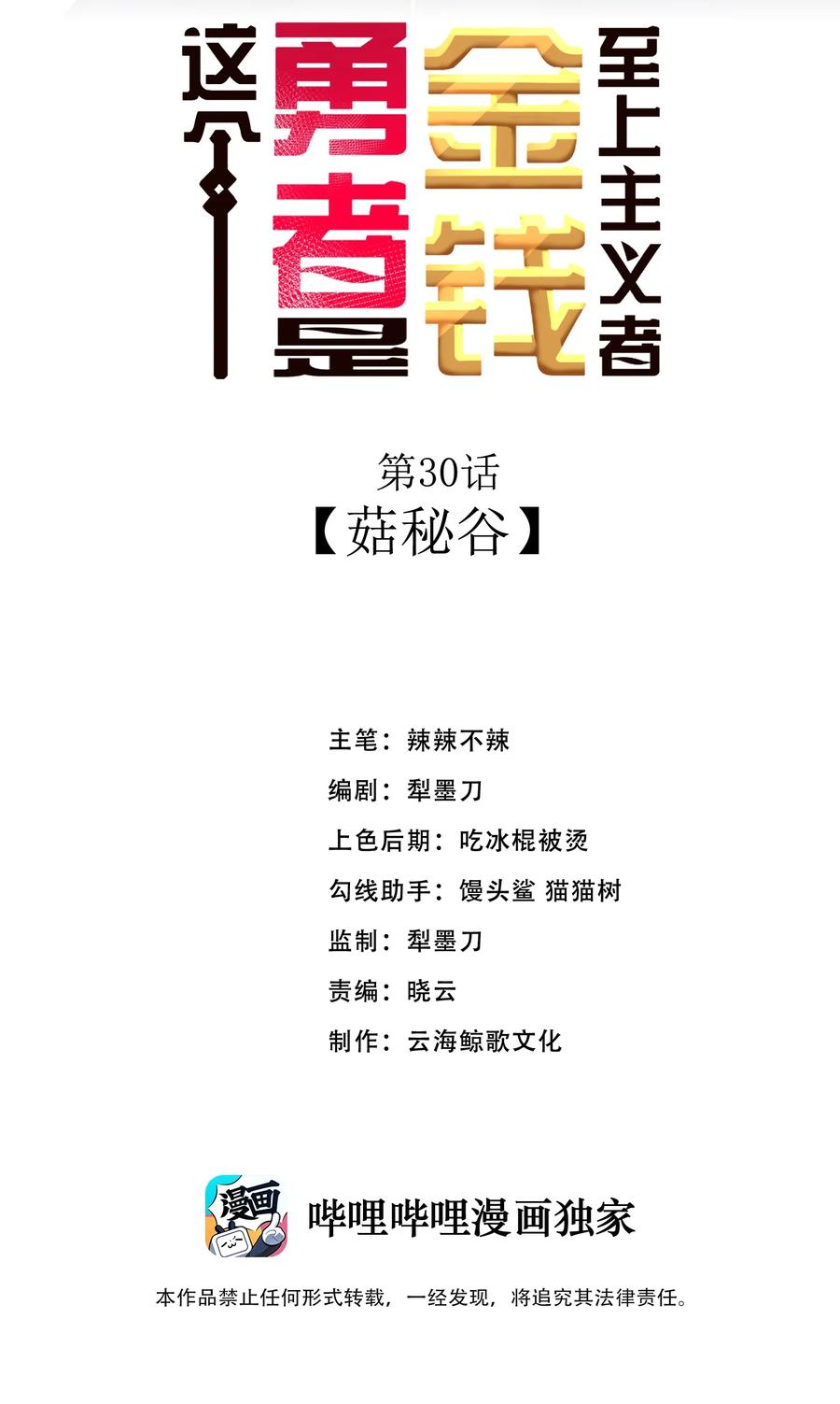 这个勇者是金钱至上主义者 第30话 菇谧谷 第3页