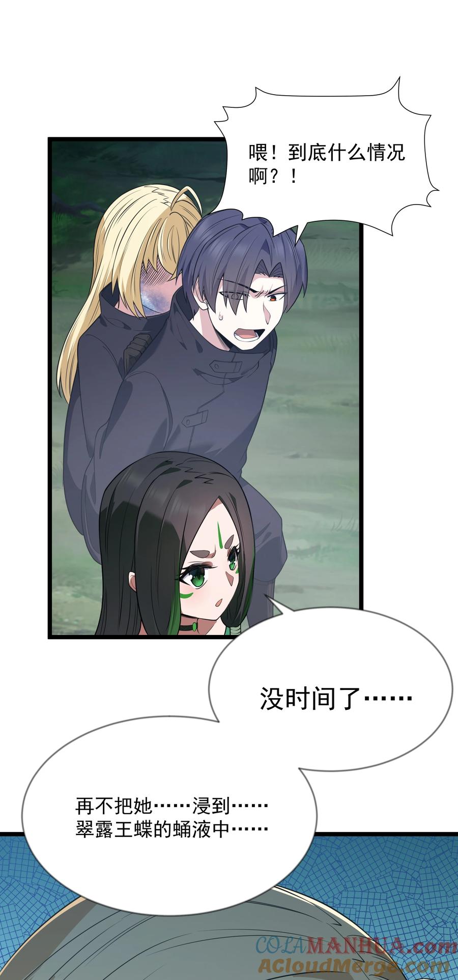 这个勇者是金钱至上主义者 第30话 菇谧谷 第43页
