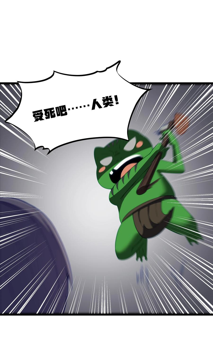 这个勇者是金钱至上主义者 第30话 菇谧谷 第29页