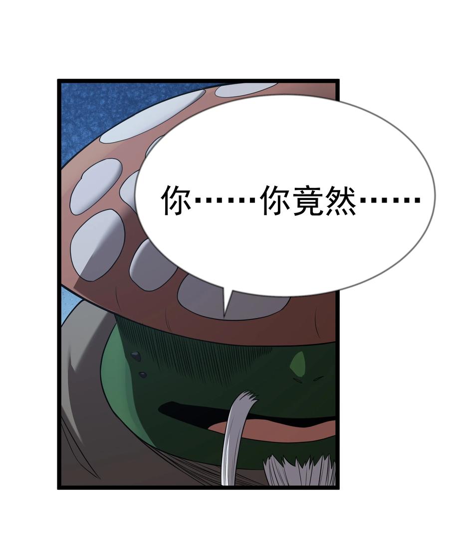 这个勇者是金钱至上主义者 第30话 菇谧谷 第39页