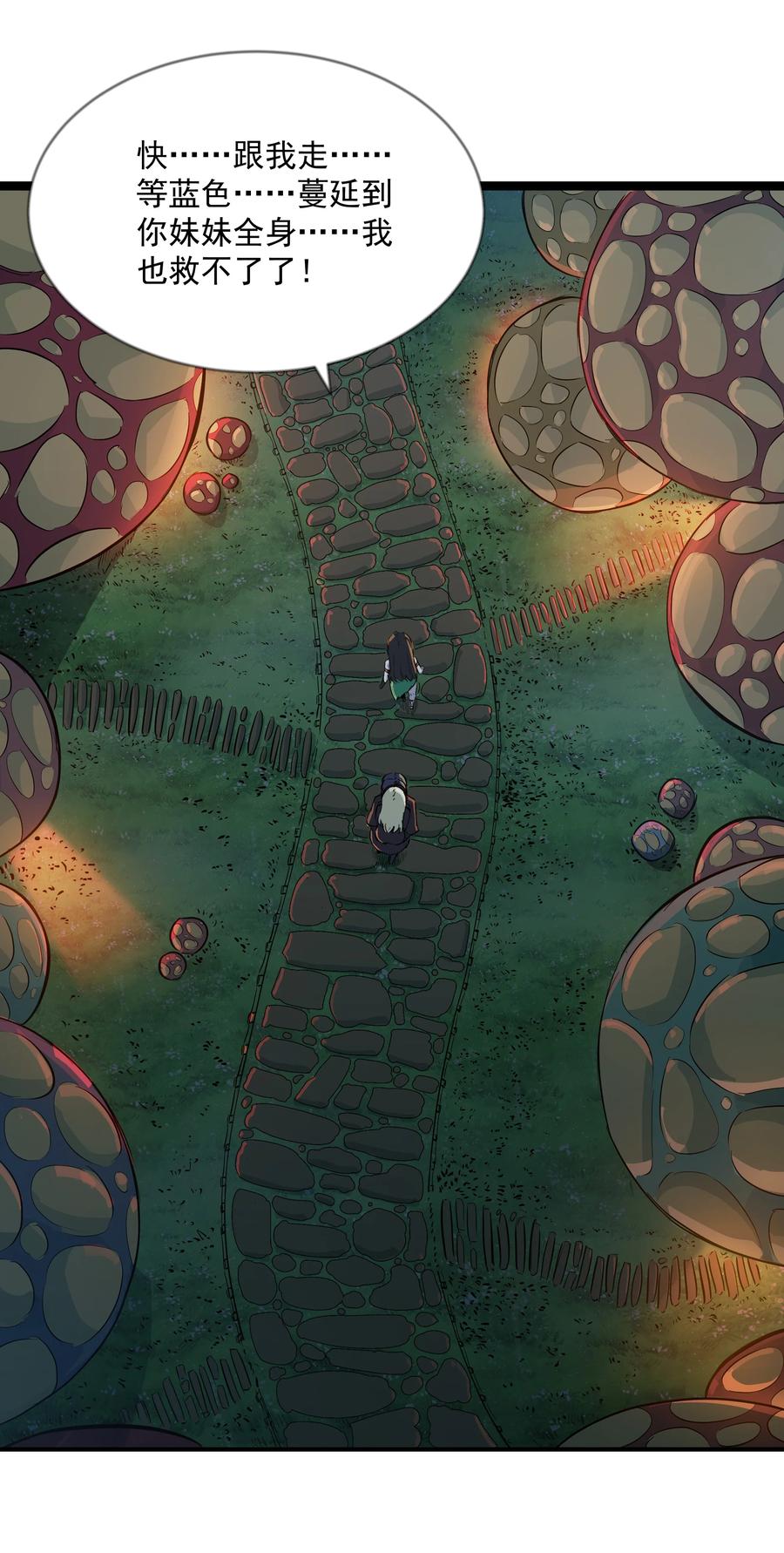 这个勇者是金钱至上主义者 第30话 菇谧谷 第23页