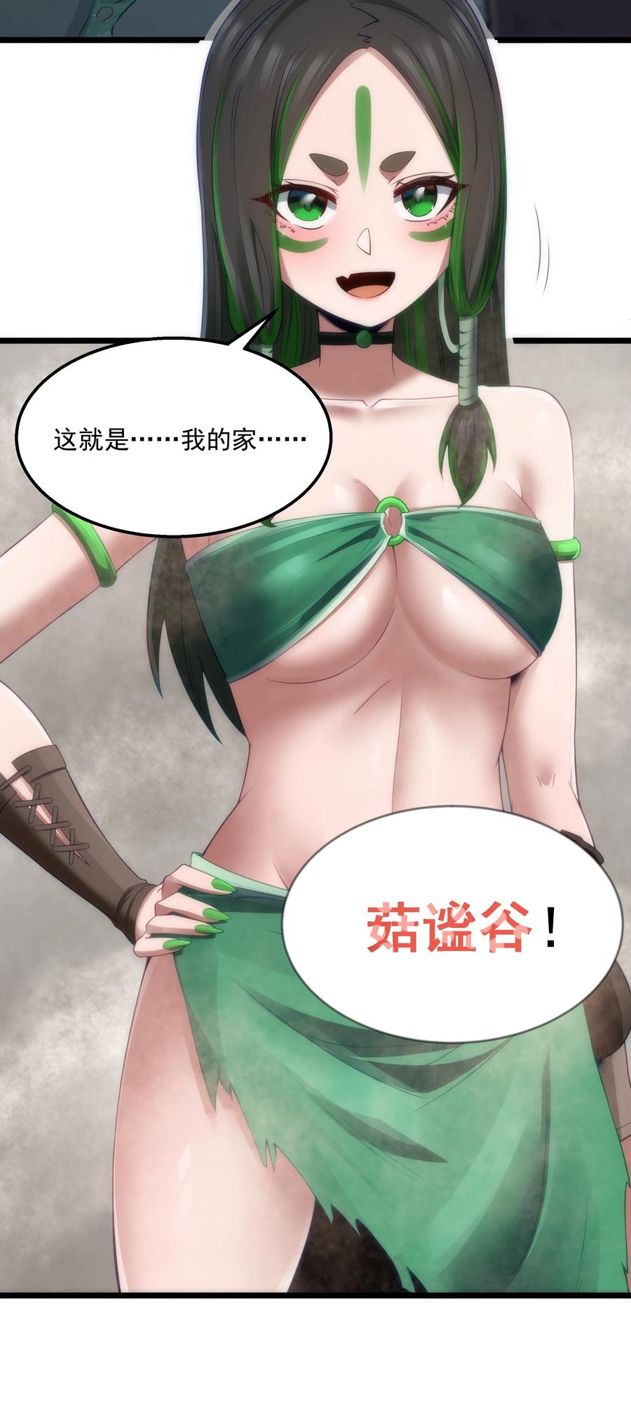 这个勇者是金钱至上主义者 第30话 菇谧谷 第18页