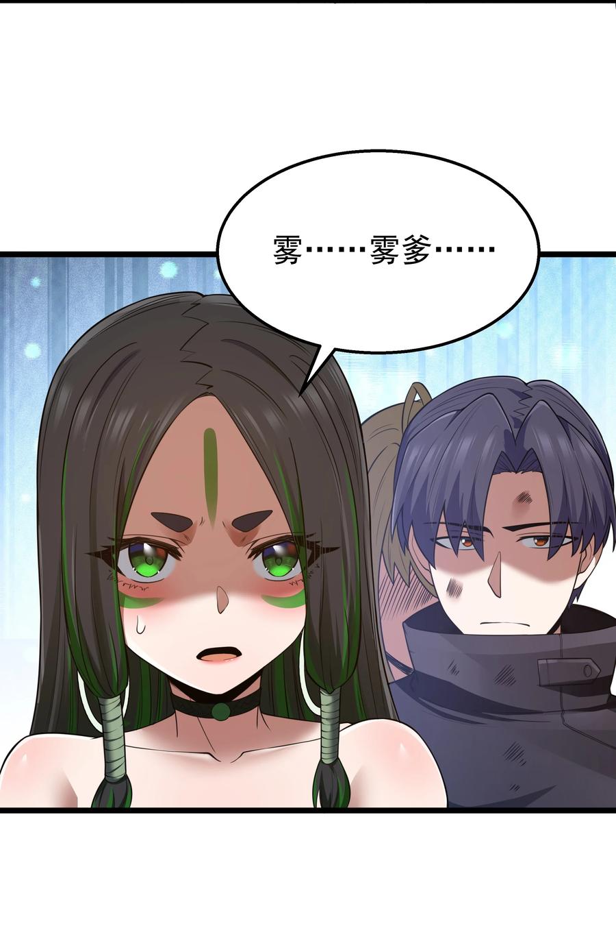 这个勇者是金钱至上主义者 第30话 菇谧谷 第26页