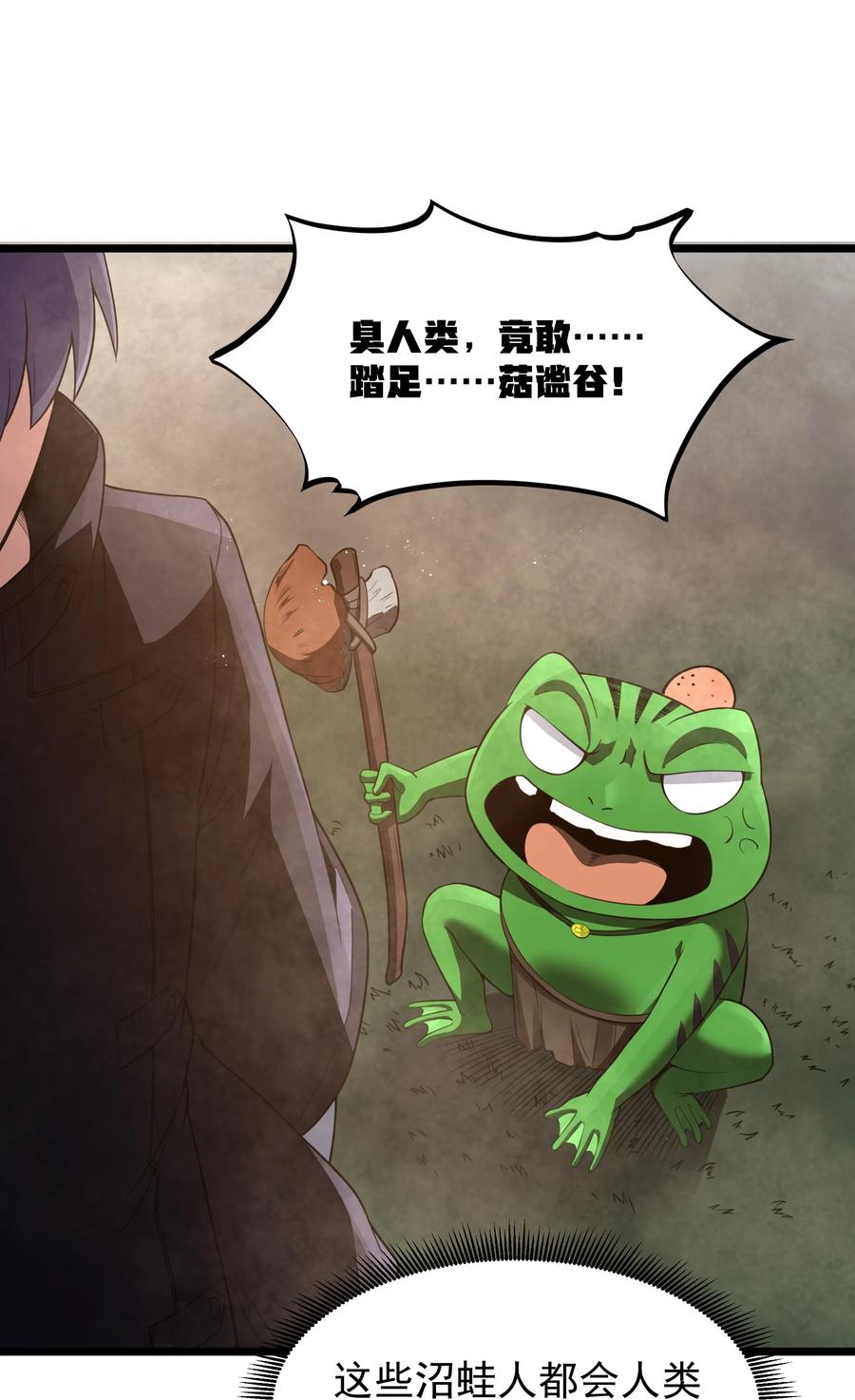 这个勇者是金钱至上主义者 第30话 菇谧谷 第27页