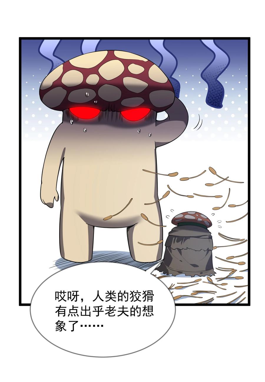 这个勇者是金钱至上主义者 第30话 菇谧谷 第62页
