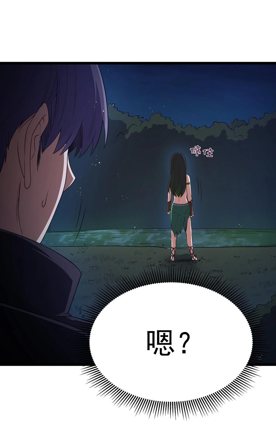 这个勇者是金钱至上主义者 第30话 菇谧谷 第6页