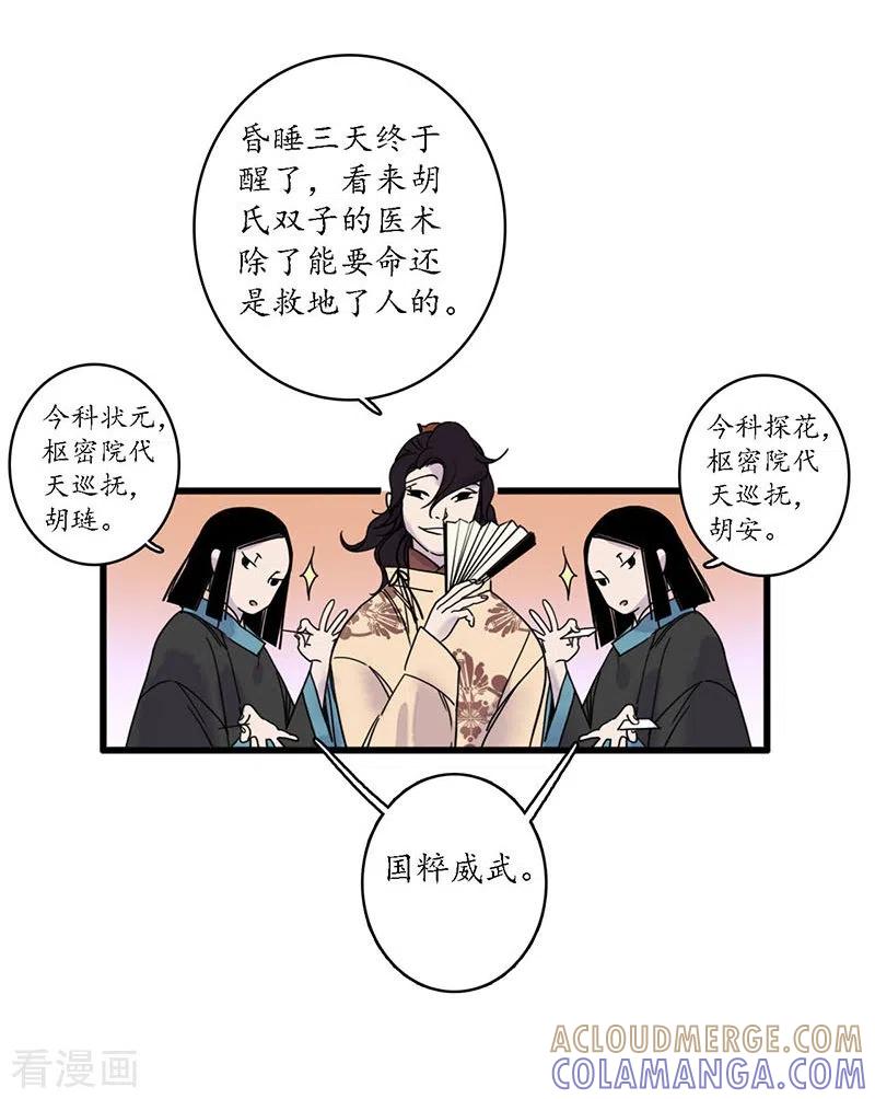 《簪花郎》第32话 花少一枝，人插茱萸 第7页