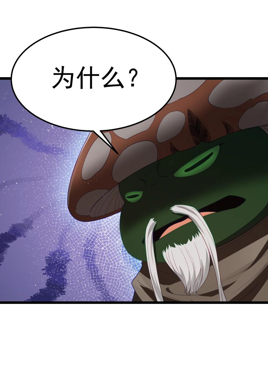 这个勇者是金钱至上主义者 第30话 菇谧谷 第33页