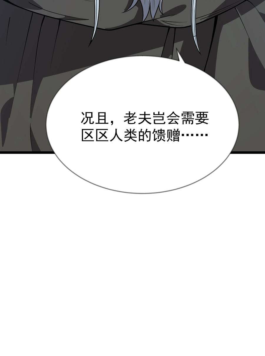 这个勇者是金钱至上主义者 第30话 菇谧谷 第51页
