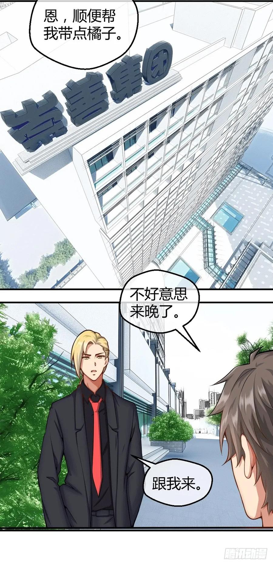 绝世天才系统 接受公司吗？ 第29页