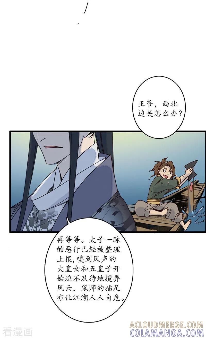 《簪花郎》第32话 花少一枝，人插茱萸 第3页