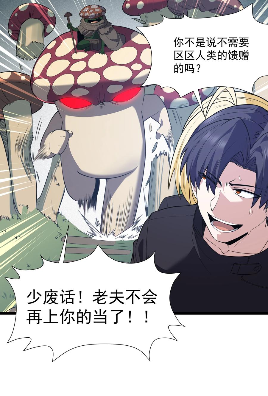 这个勇者是金钱至上主义者 第30话 菇谧谷 第59页