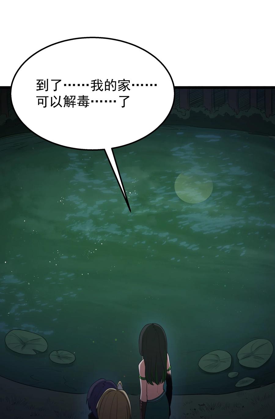 这个勇者是金钱至上主义者 第30话 菇谧谷 第8页
