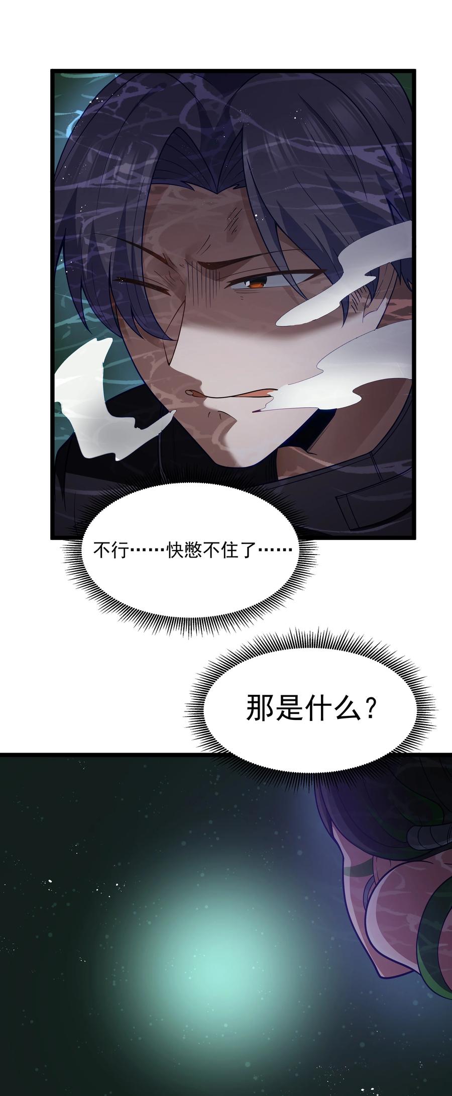 这个勇者是金钱至上主义者 第30话 菇谧谷 第14页