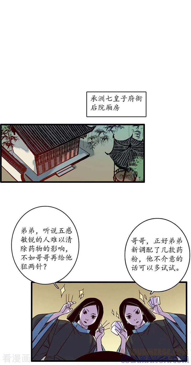 《簪花郎》第32话 花少一枝，人插茱萸 第5页