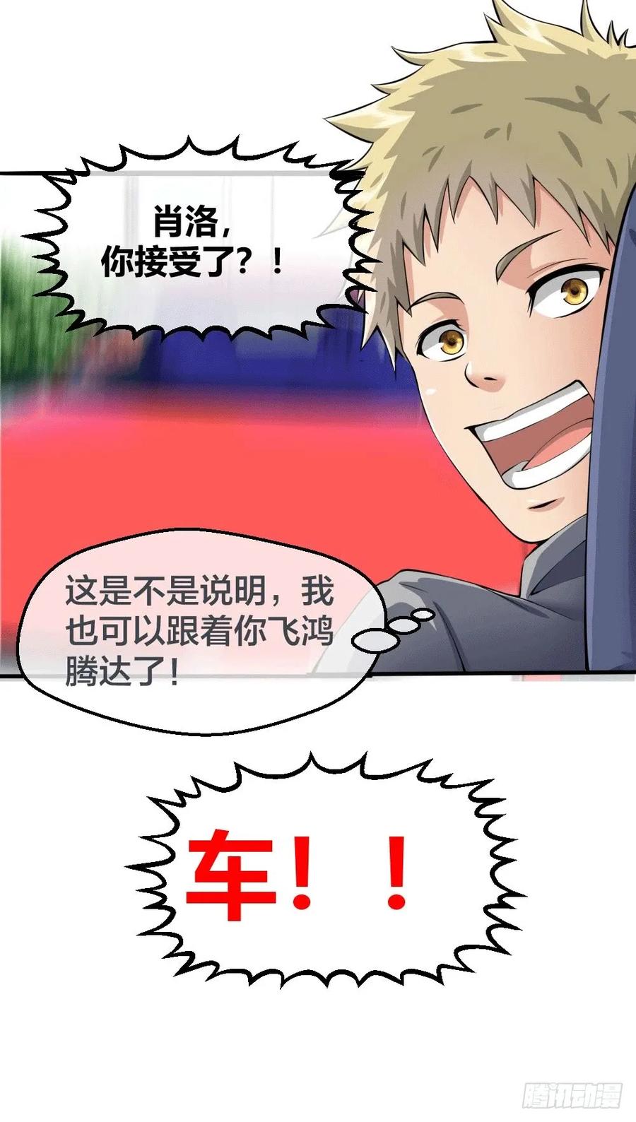 绝世天才系统 接受公司吗？ 第21页