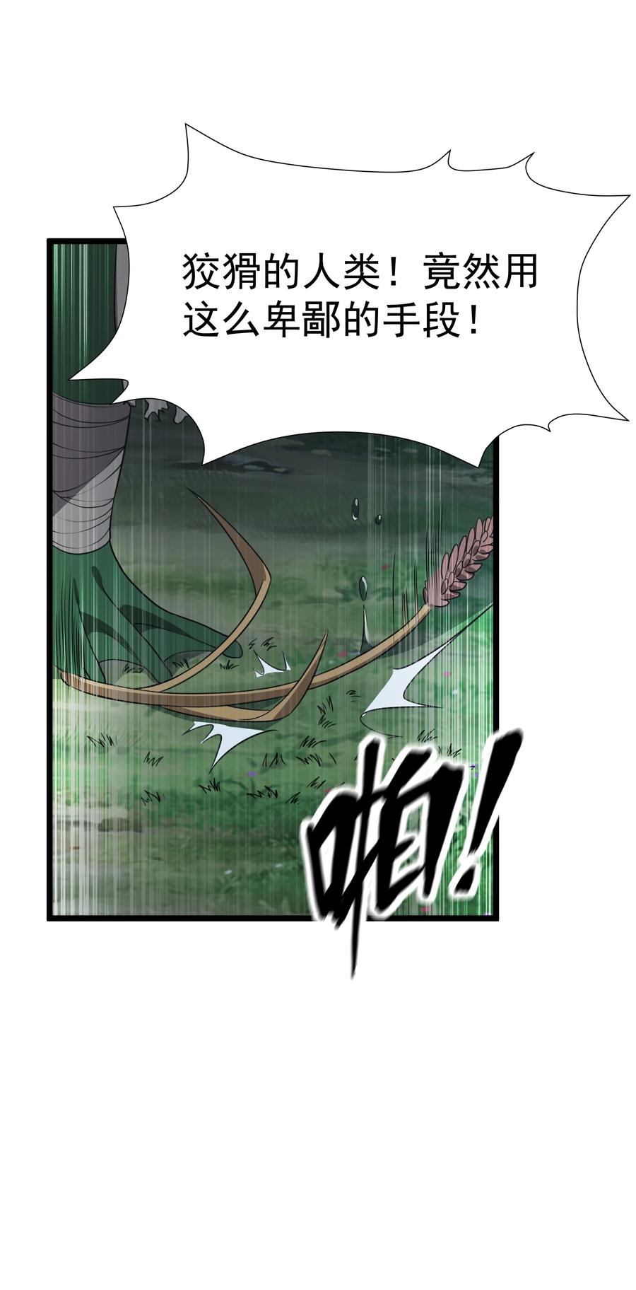 这个勇者是金钱至上主义者 第30话 菇谧谷 第56页